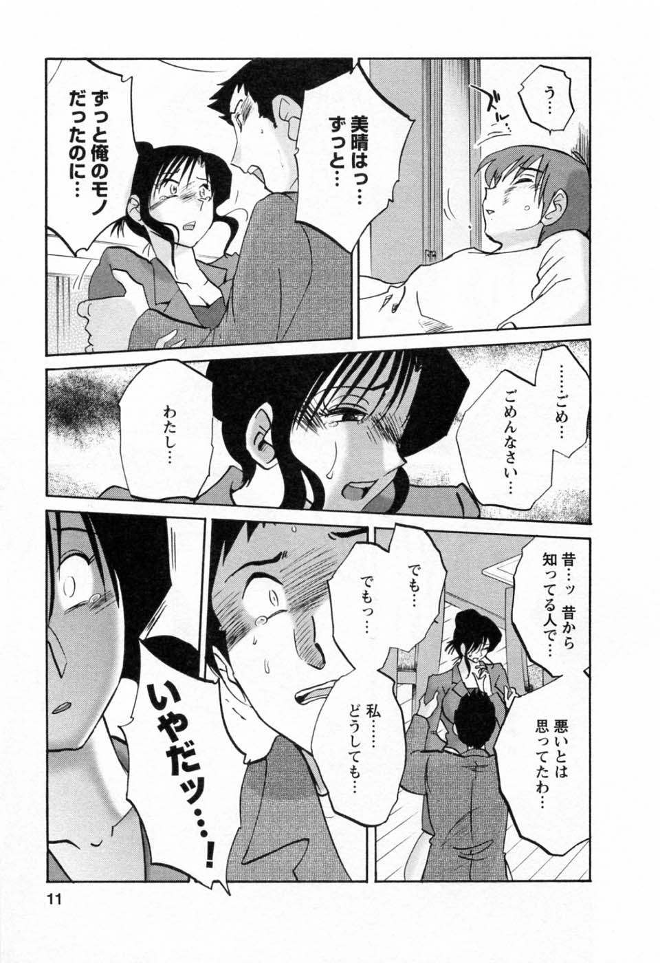 [艶々] たとえば母が 6