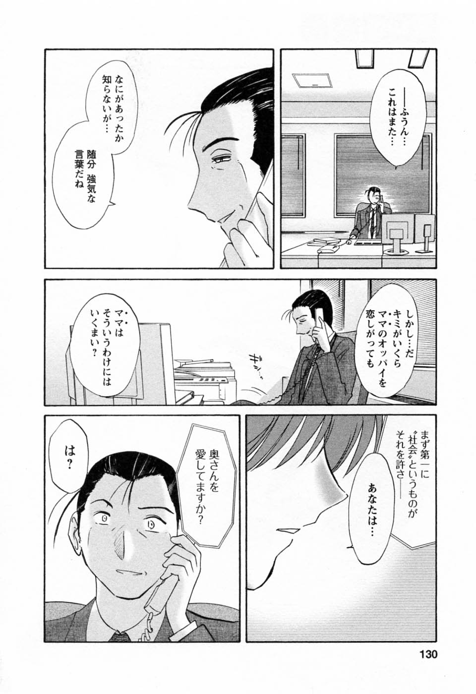 [艶々] たとえば母が 6