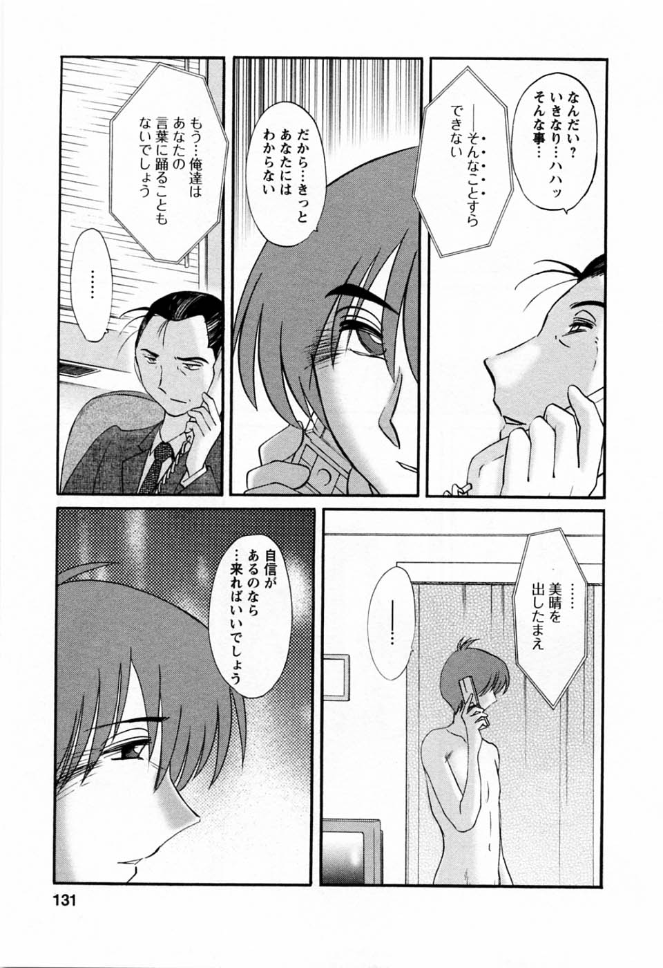 [艶々] たとえば母が 6