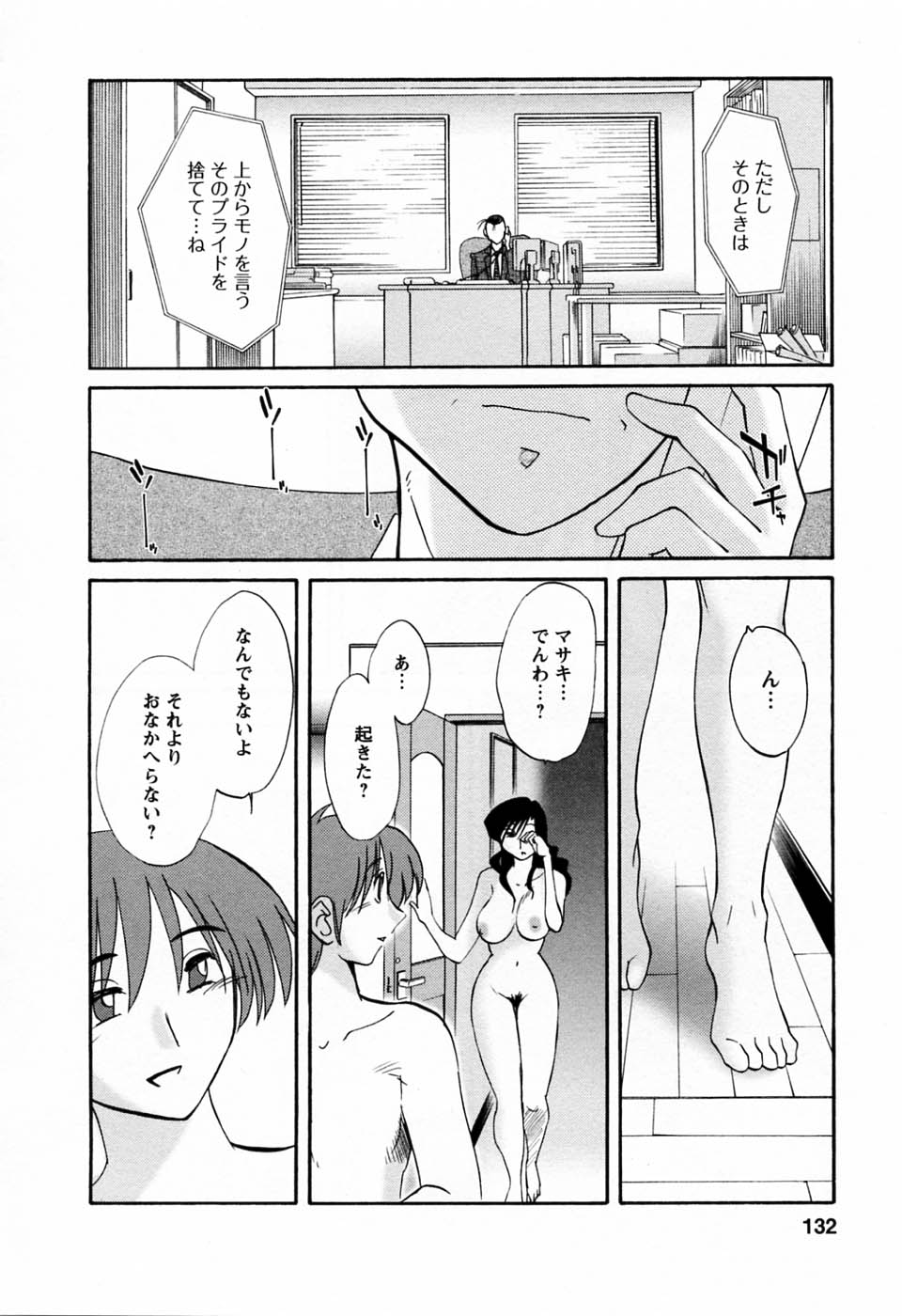 [艶々] たとえば母が 6