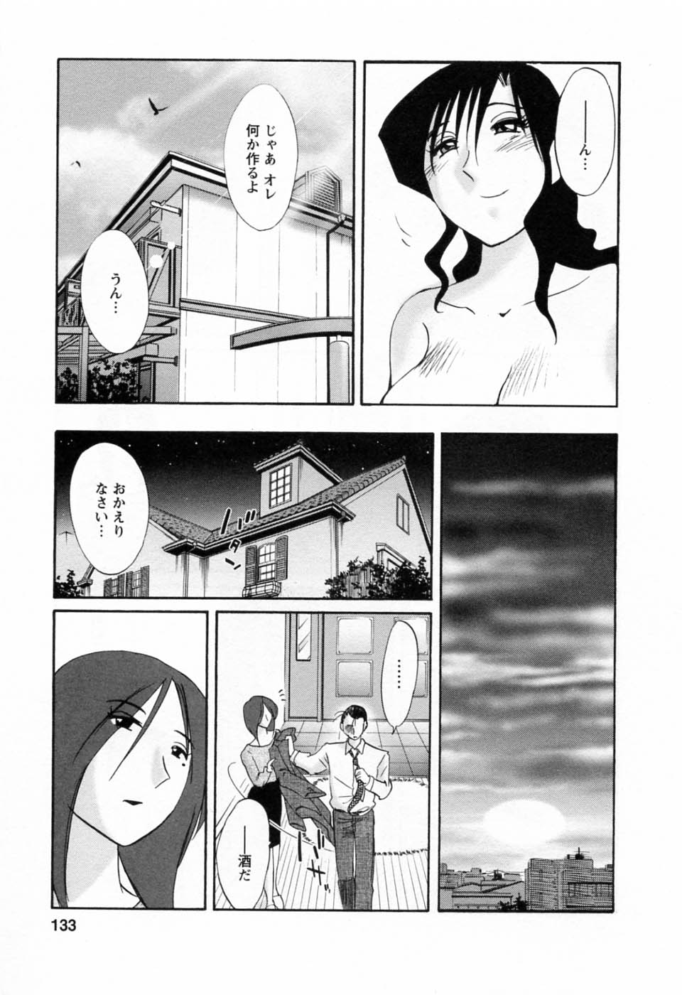 [艶々] たとえば母が 6