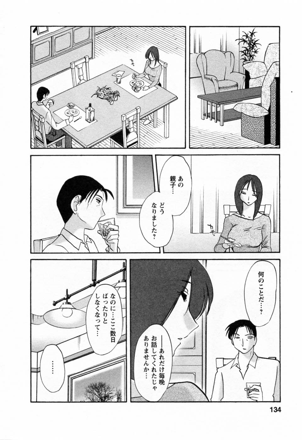 [艶々] たとえば母が 6