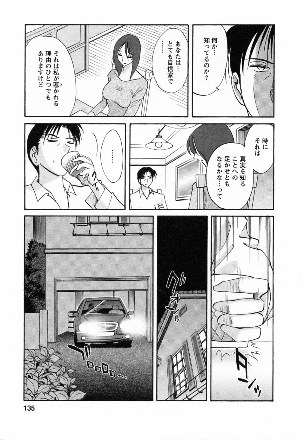 [艶々] たとえば母が 6