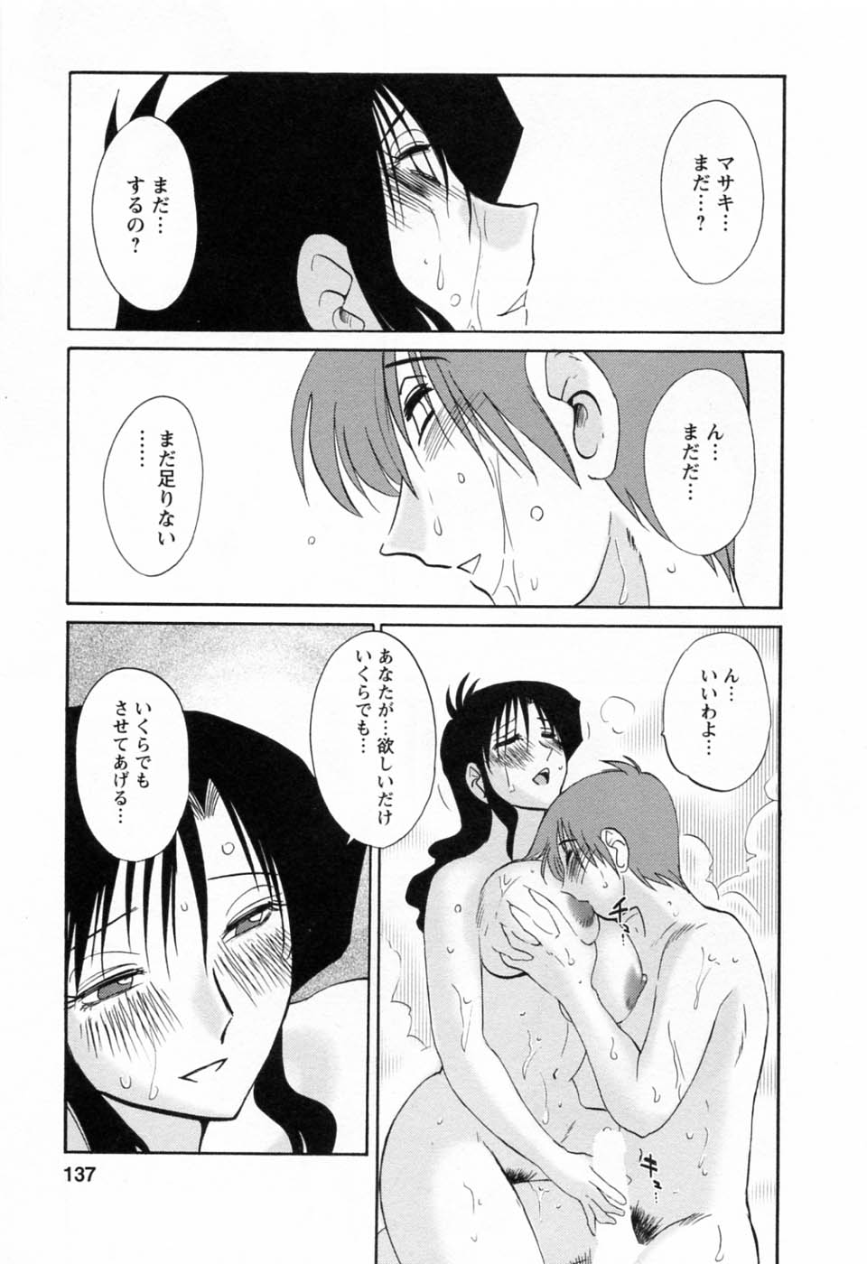 [艶々] たとえば母が 6
