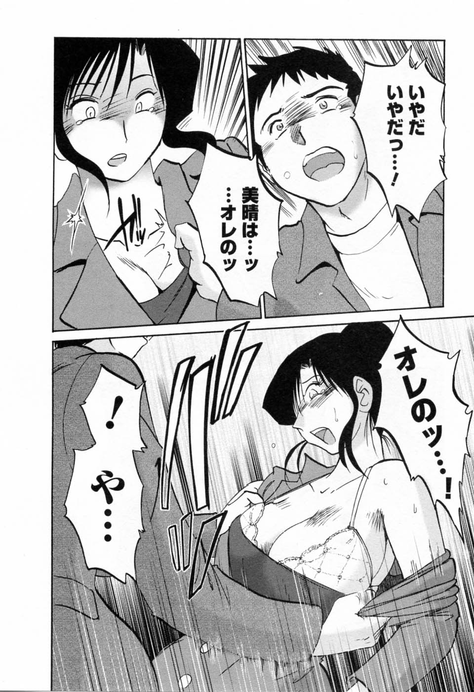 [艶々] たとえば母が 6