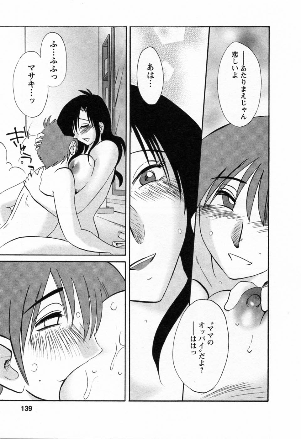 [艶々] たとえば母が 6