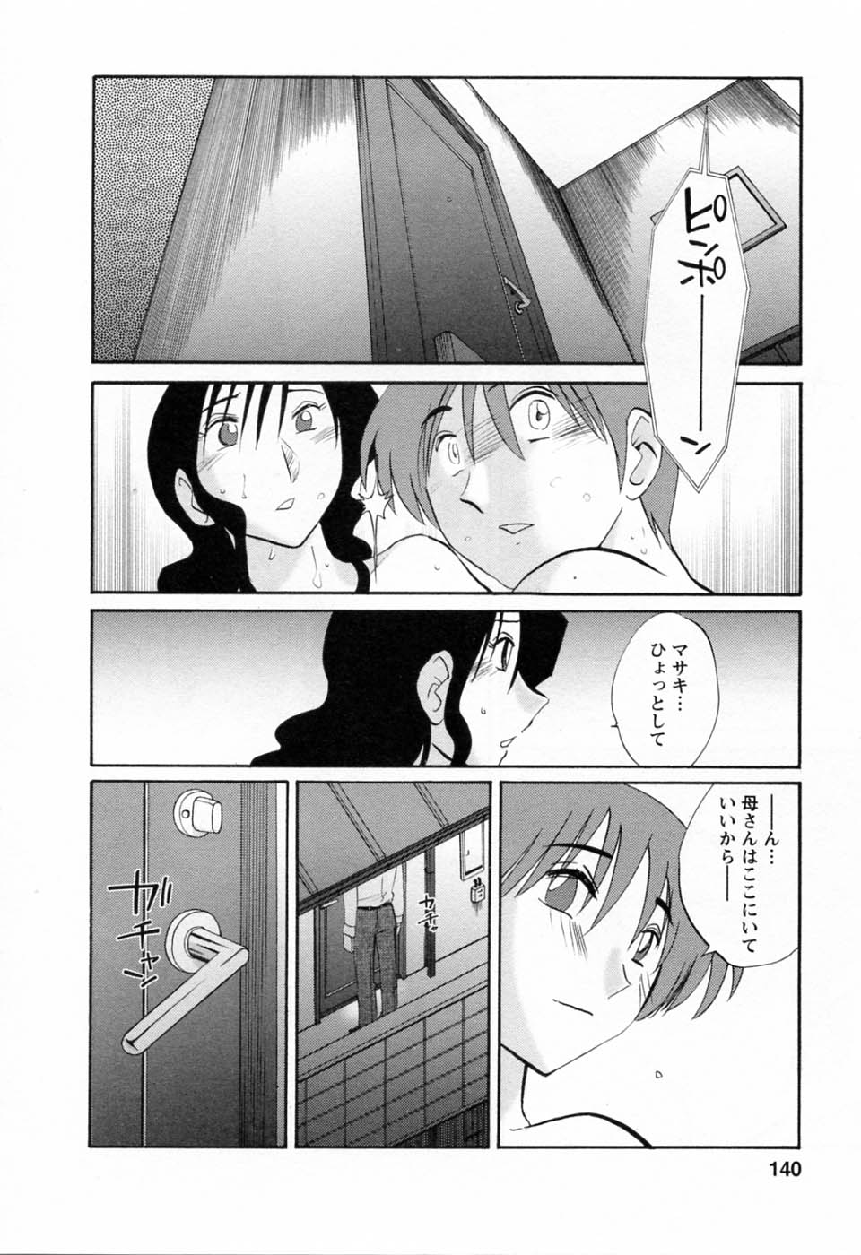[艶々] たとえば母が 6