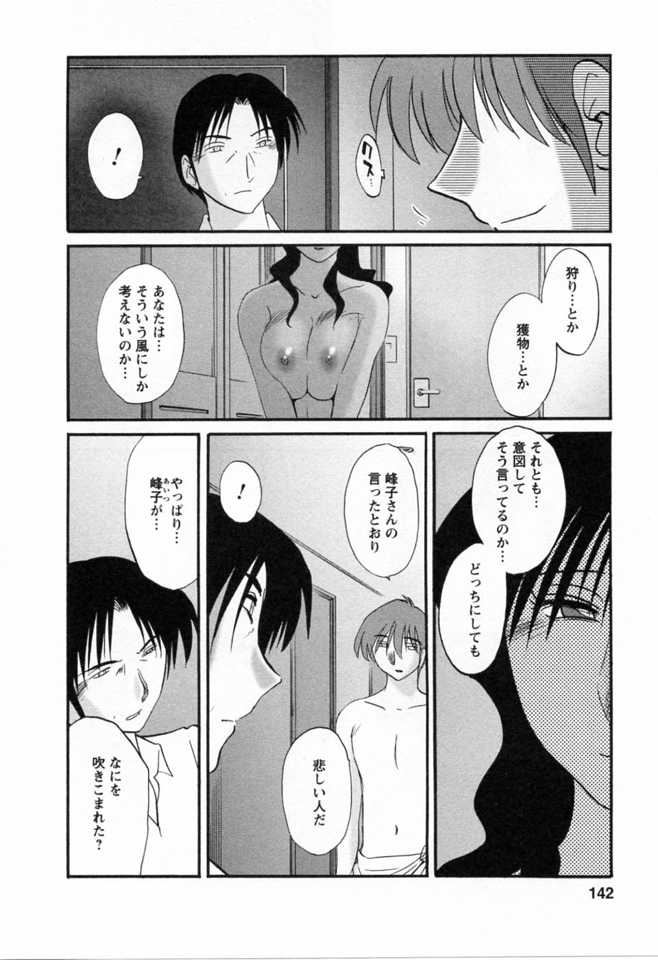 [艶々] たとえば母が 6