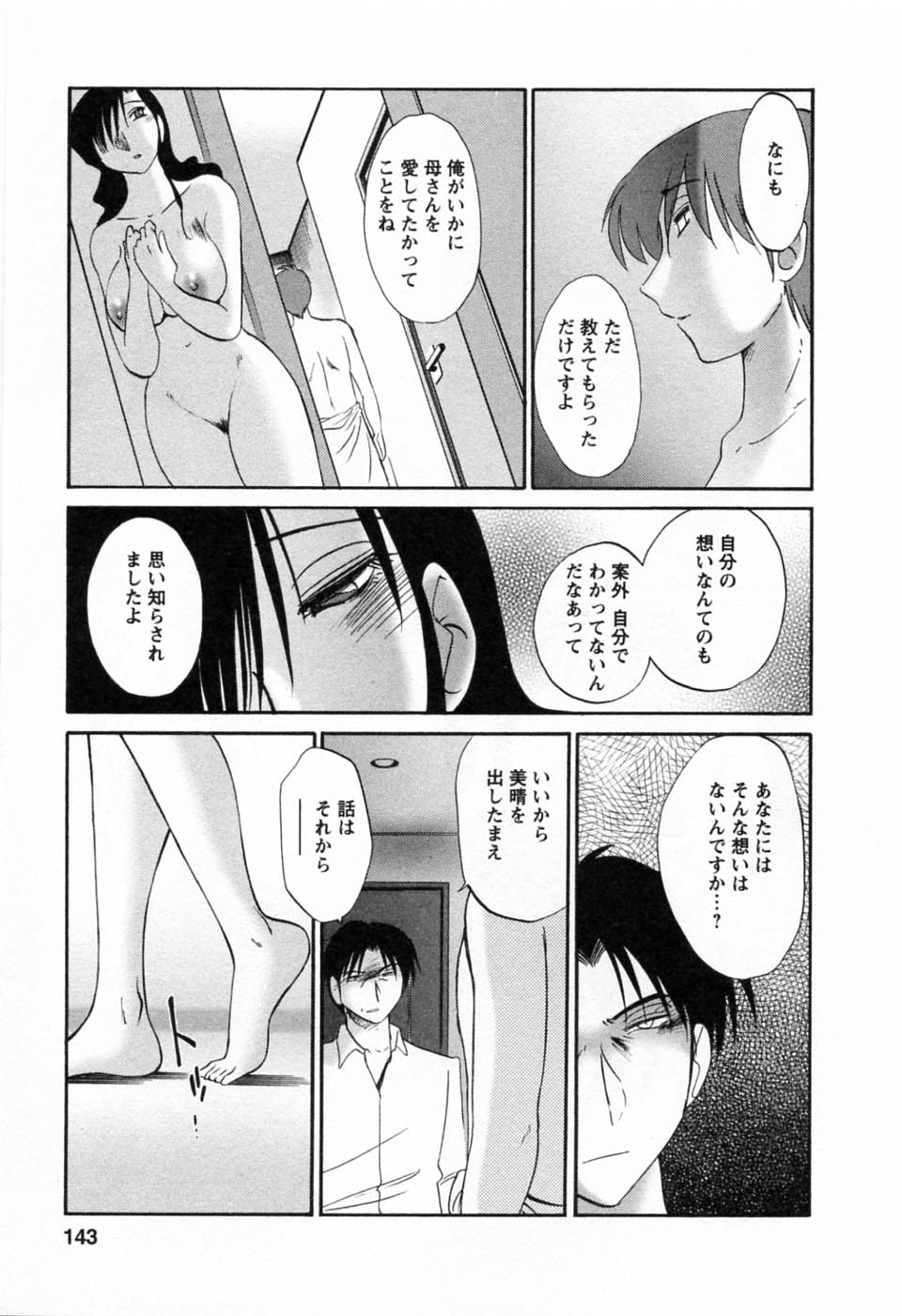 [艶々] たとえば母が 6