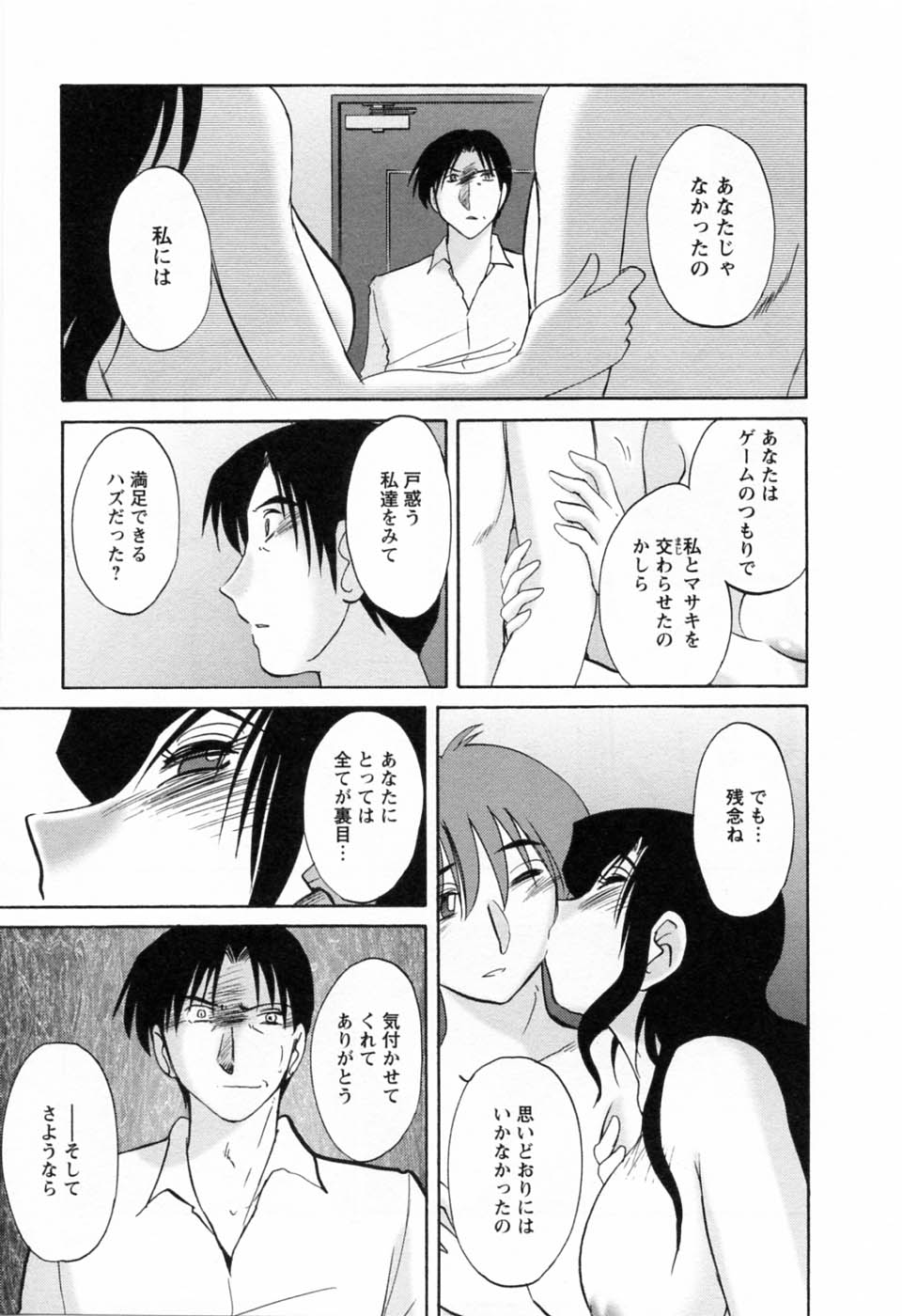 [艶々] たとえば母が 6