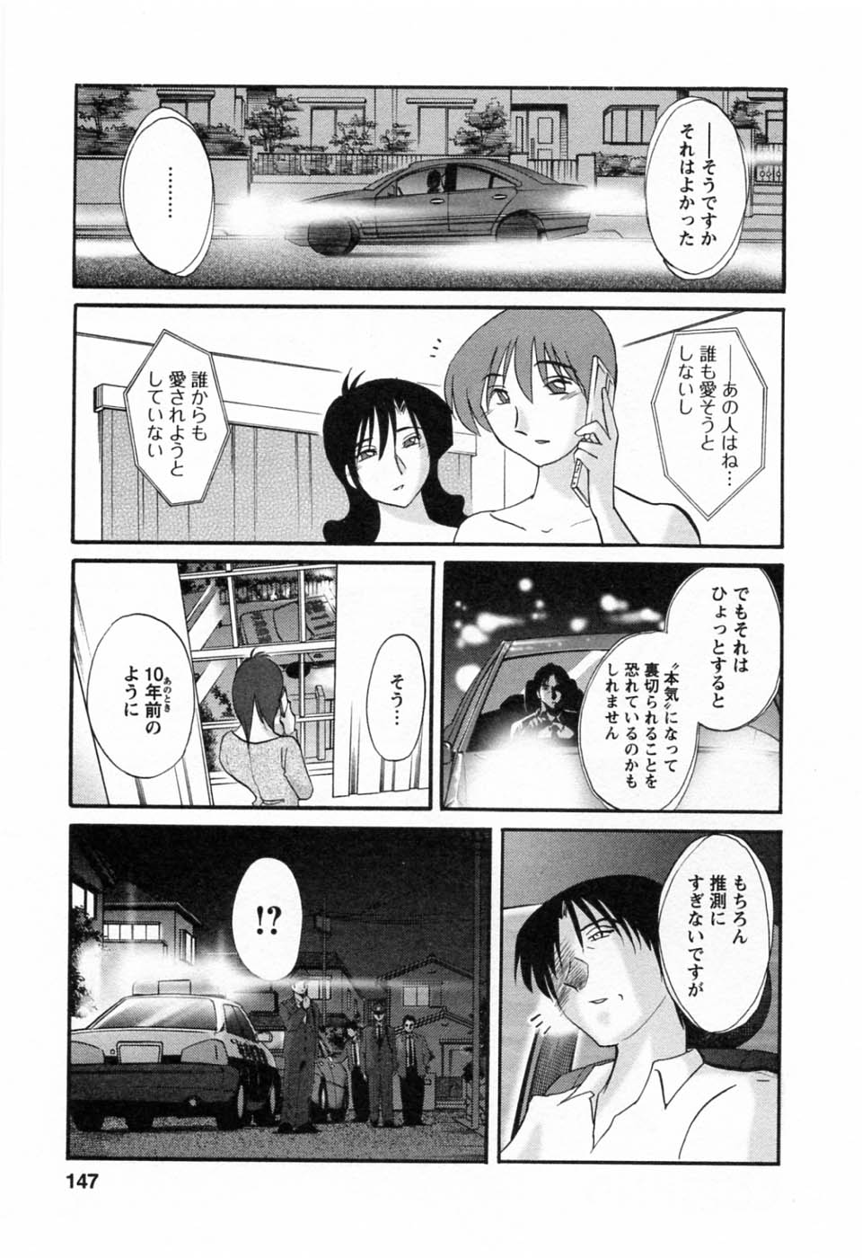 [艶々] たとえば母が 6
