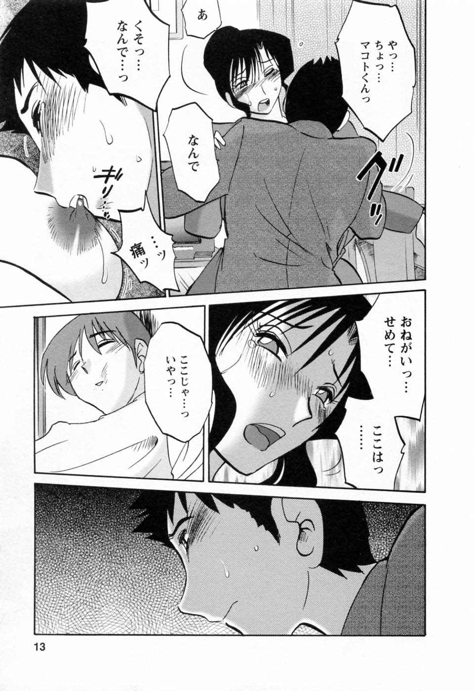 [艶々] たとえば母が 6