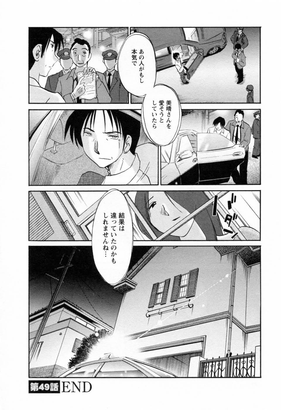 [艶々] たとえば母が 6