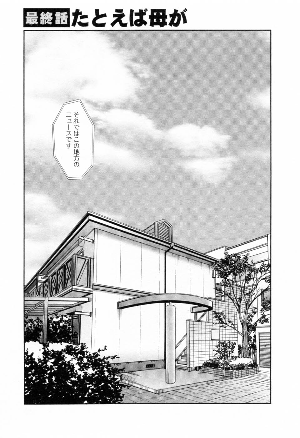 [艶々] たとえば母が 6