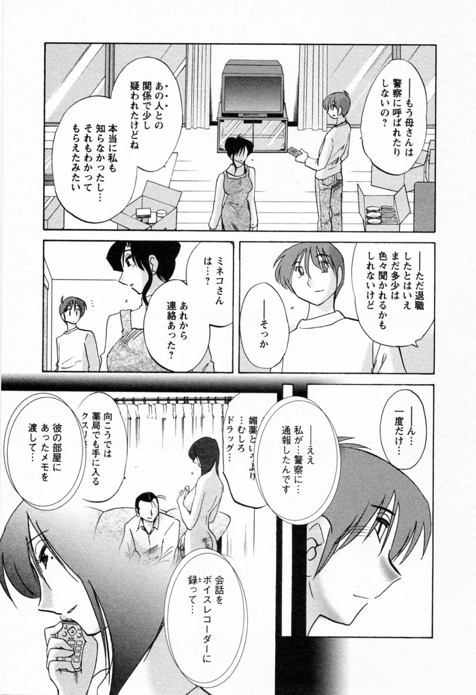[艶々] たとえば母が 6