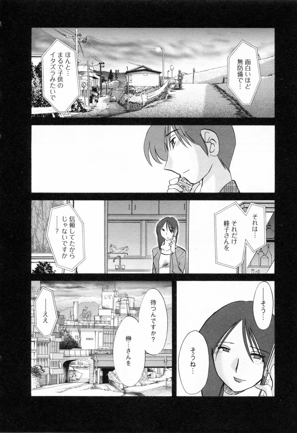 [艶々] たとえば母が 6