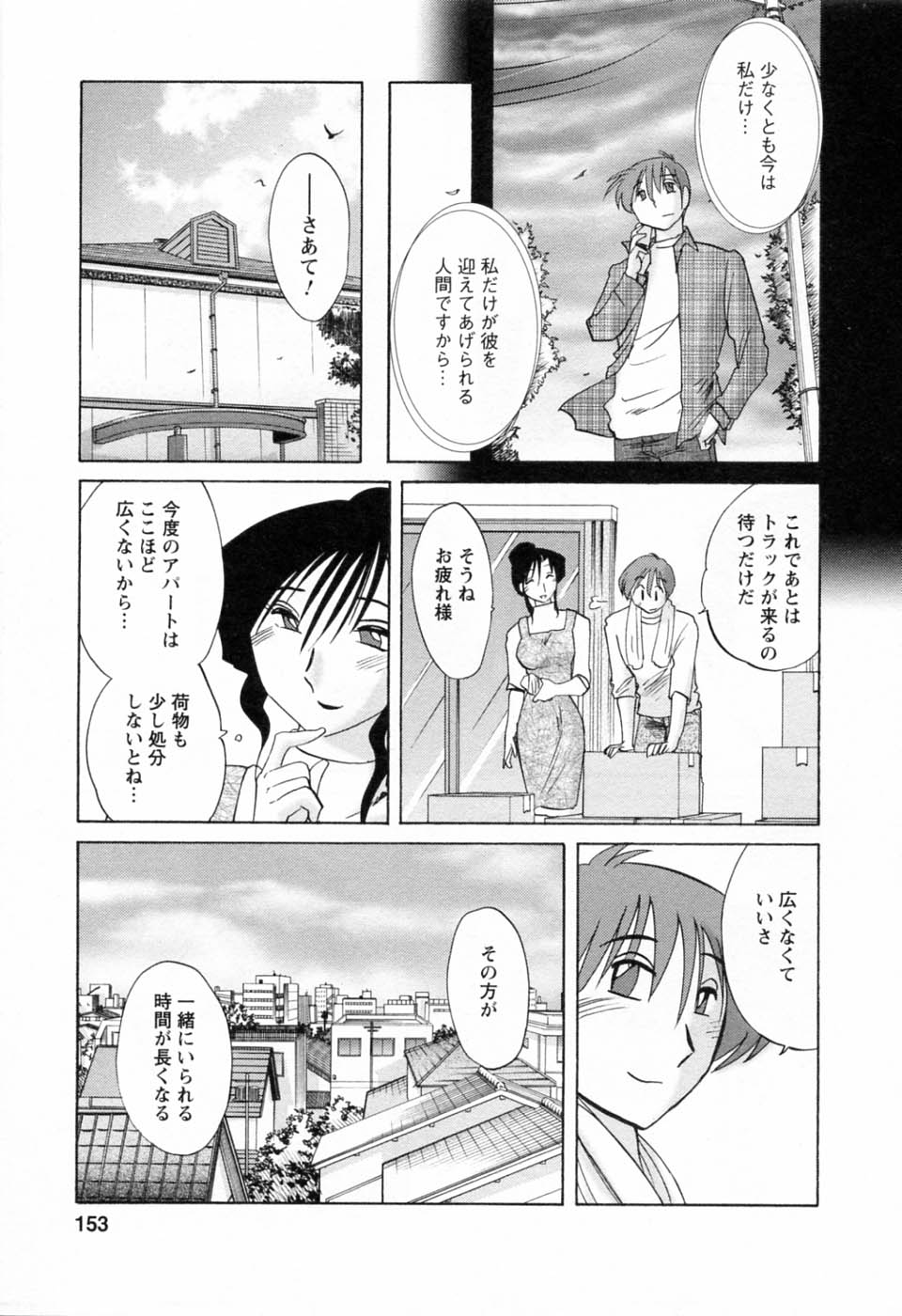[艶々] たとえば母が 6
