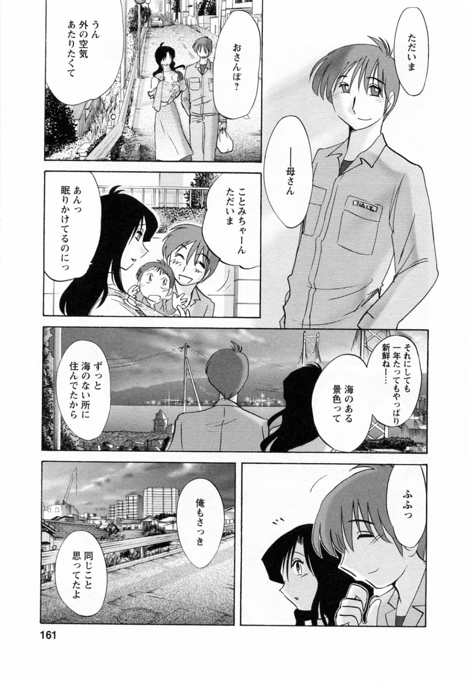 [艶々] たとえば母が 6