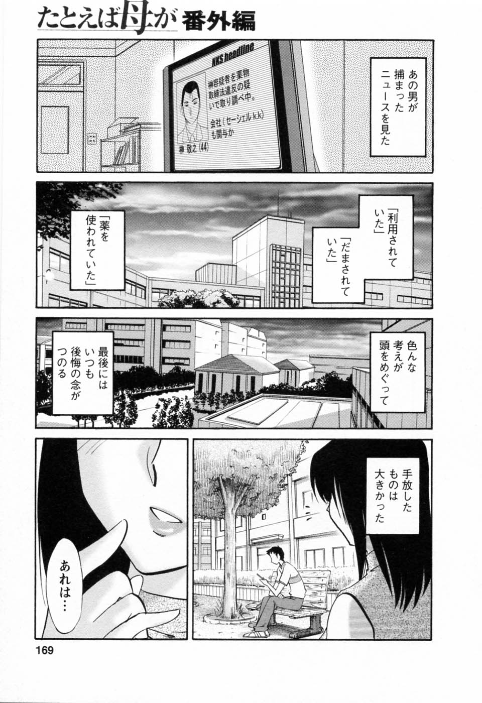 [艶々] たとえば母が 6