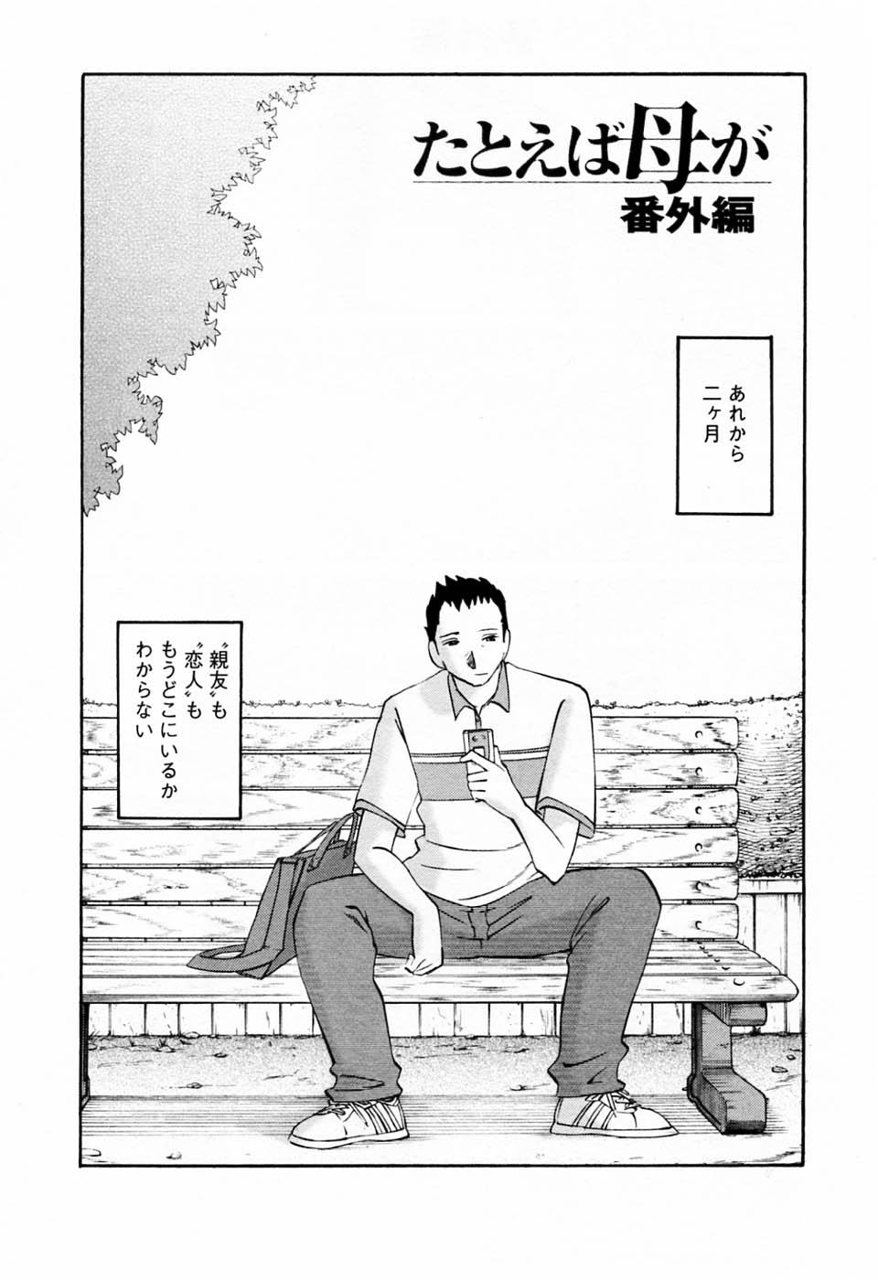 [艶々] たとえば母が 6