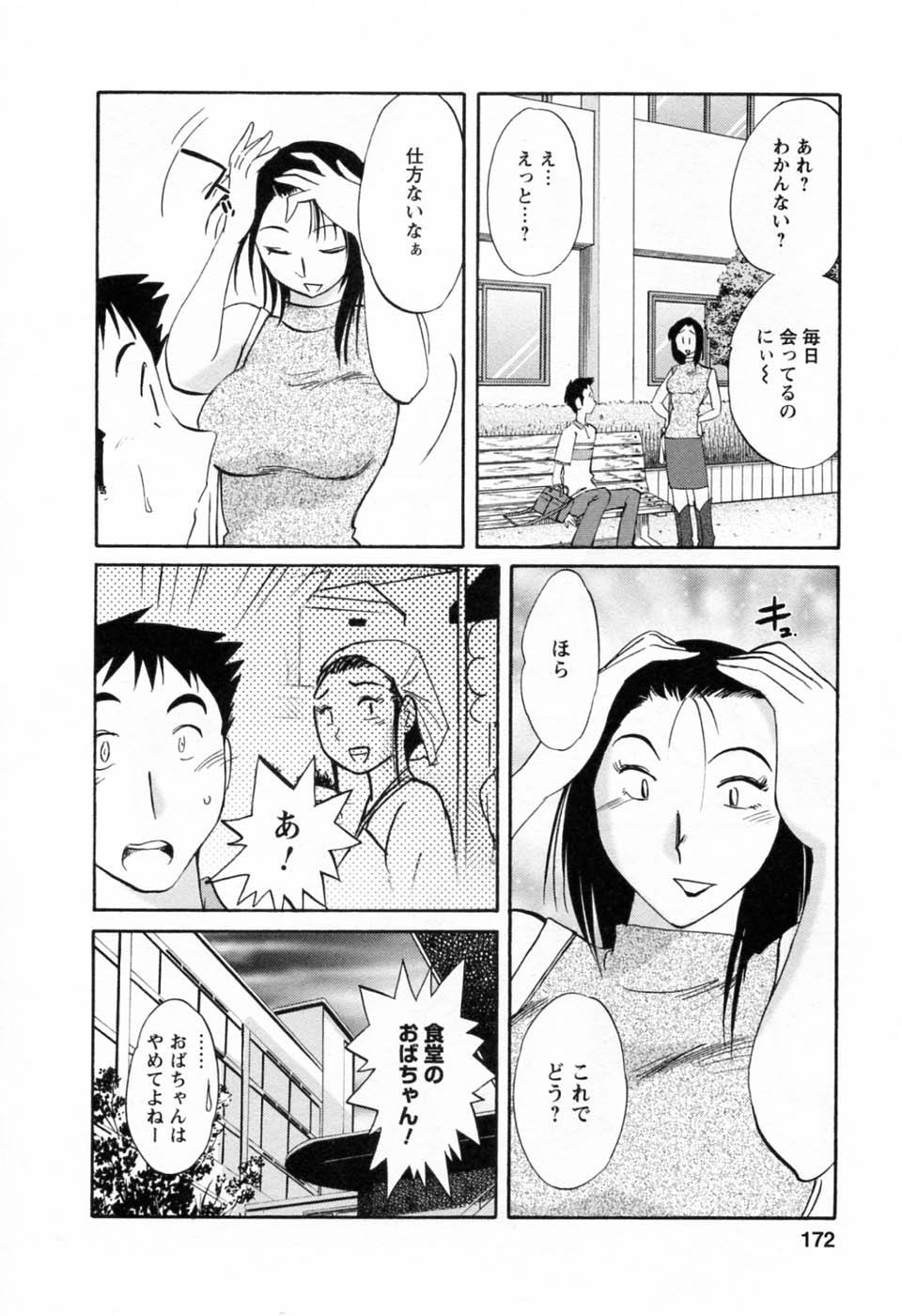 [艶々] たとえば母が 6