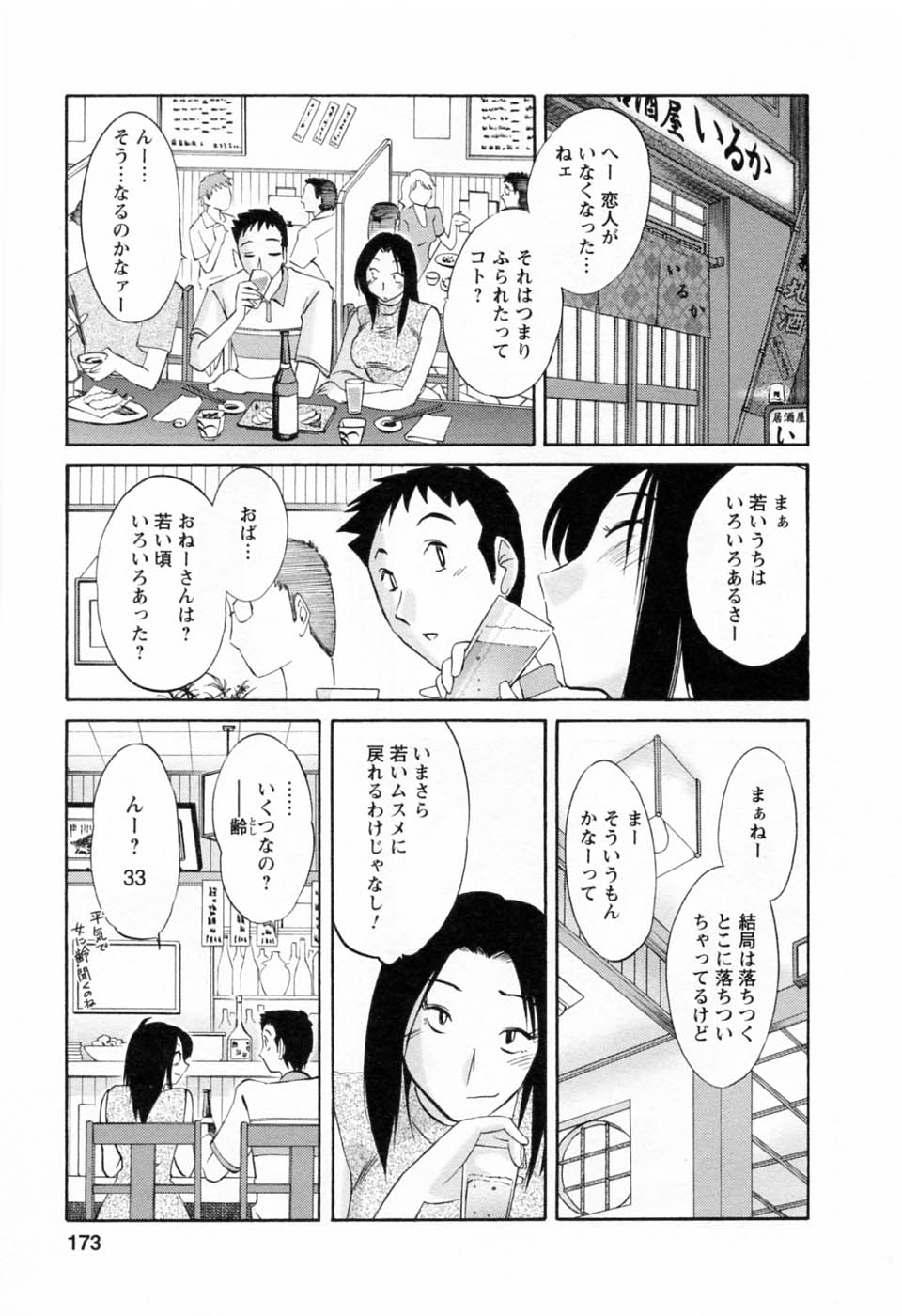 [艶々] たとえば母が 6