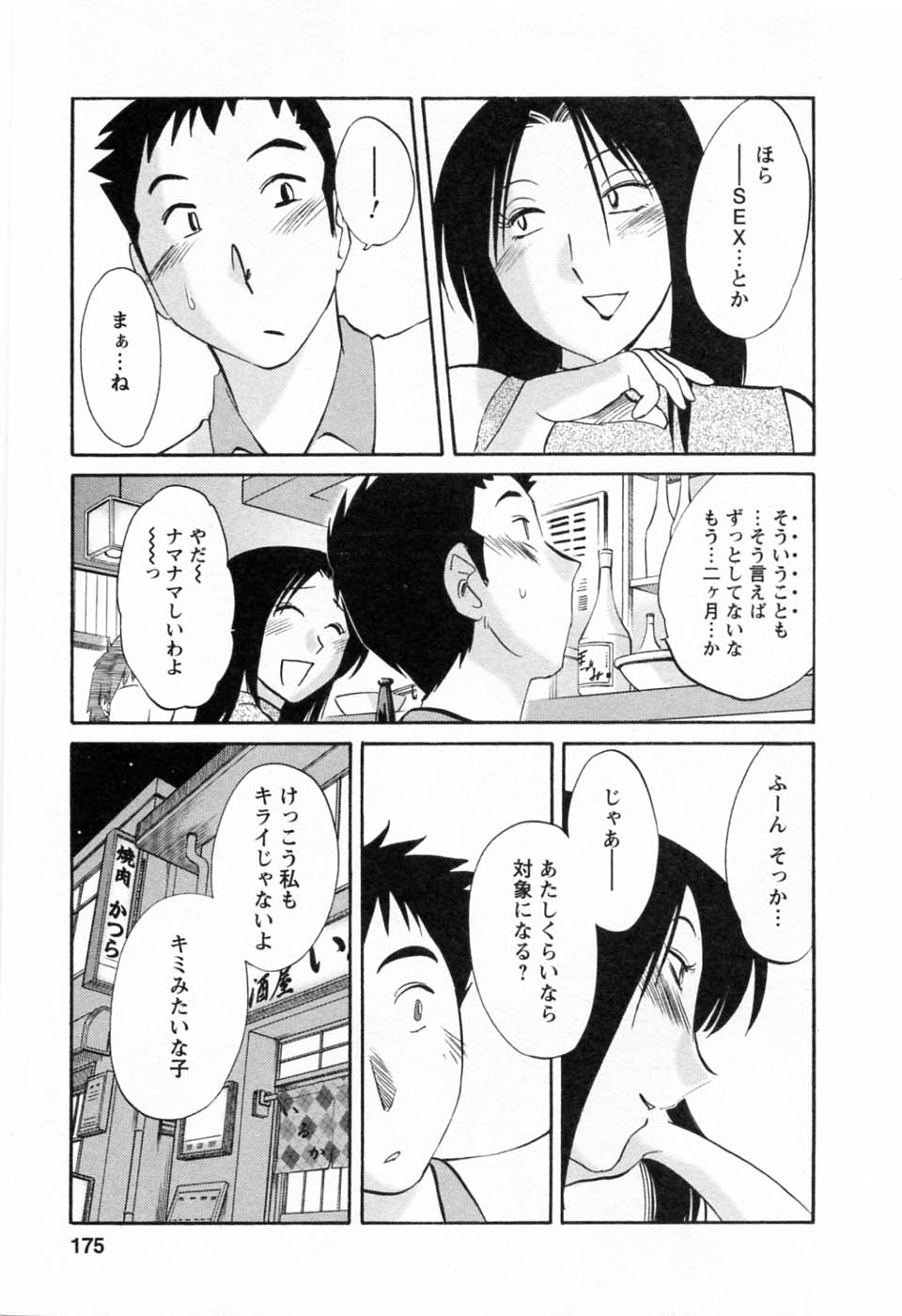 [艶々] たとえば母が 6