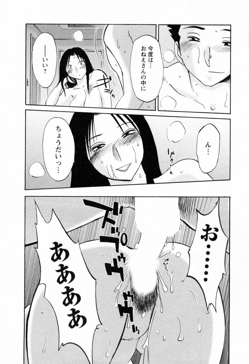 [艶々] たとえば母が 6