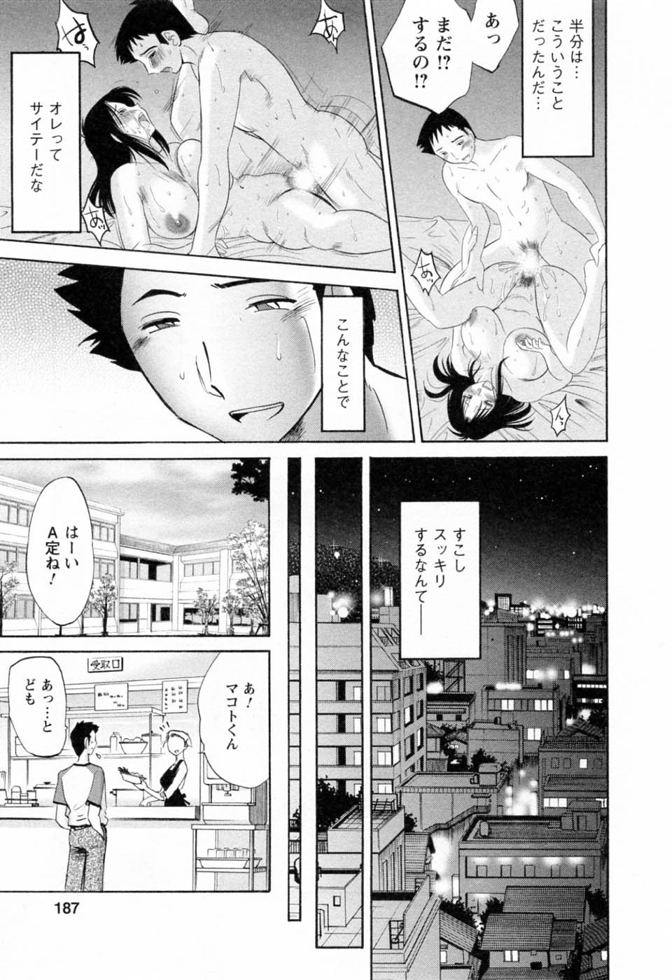 [艶々] たとえば母が 6