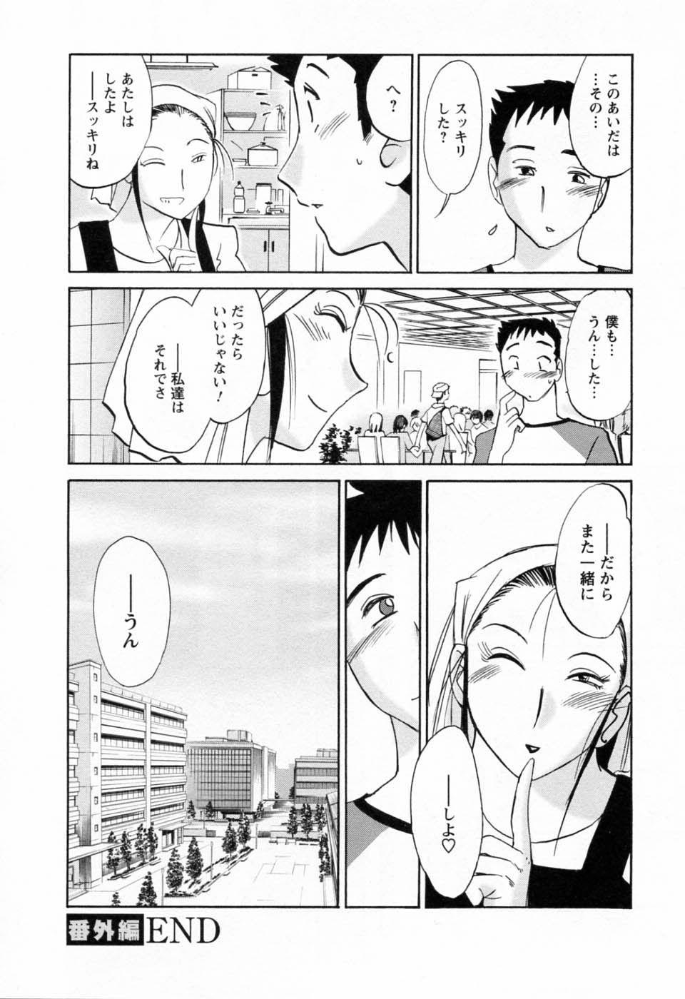 [艶々] たとえば母が 6