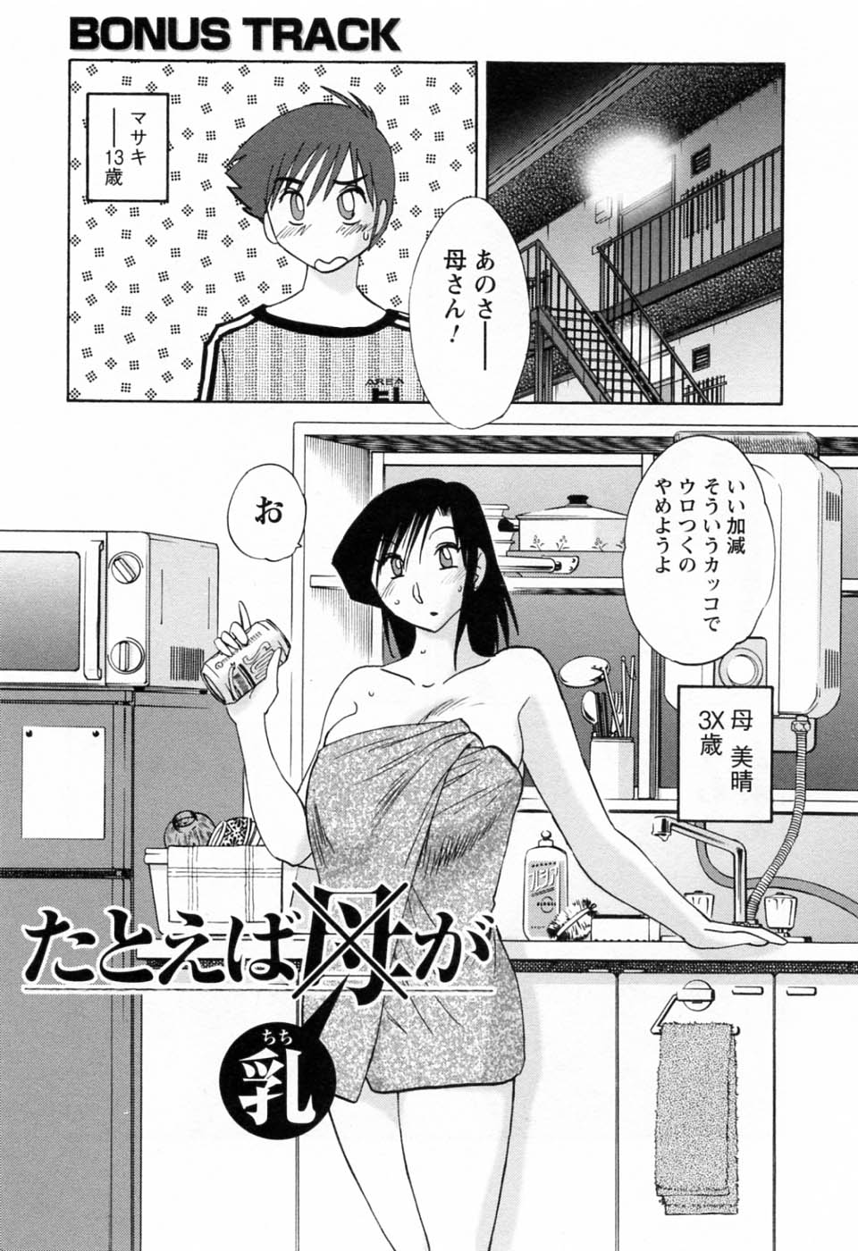 [艶々] たとえば母が 6