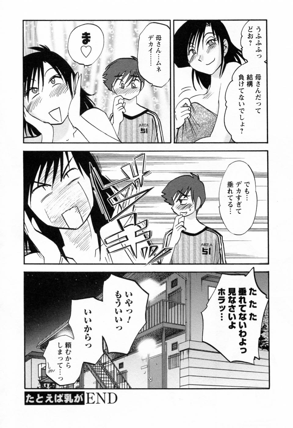 [艶々] たとえば母が 6