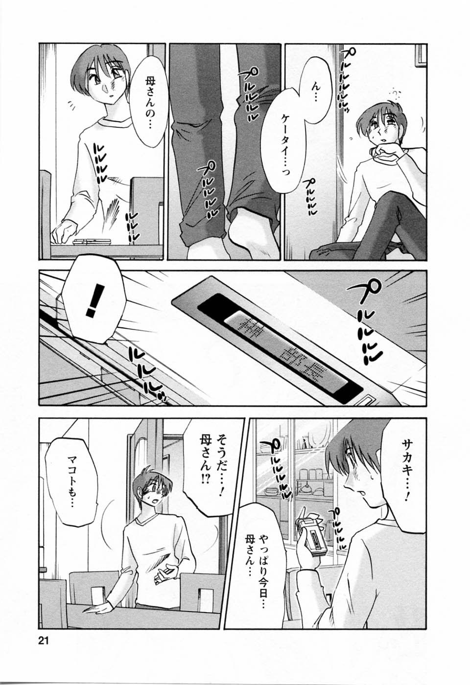 [艶々] たとえば母が 6