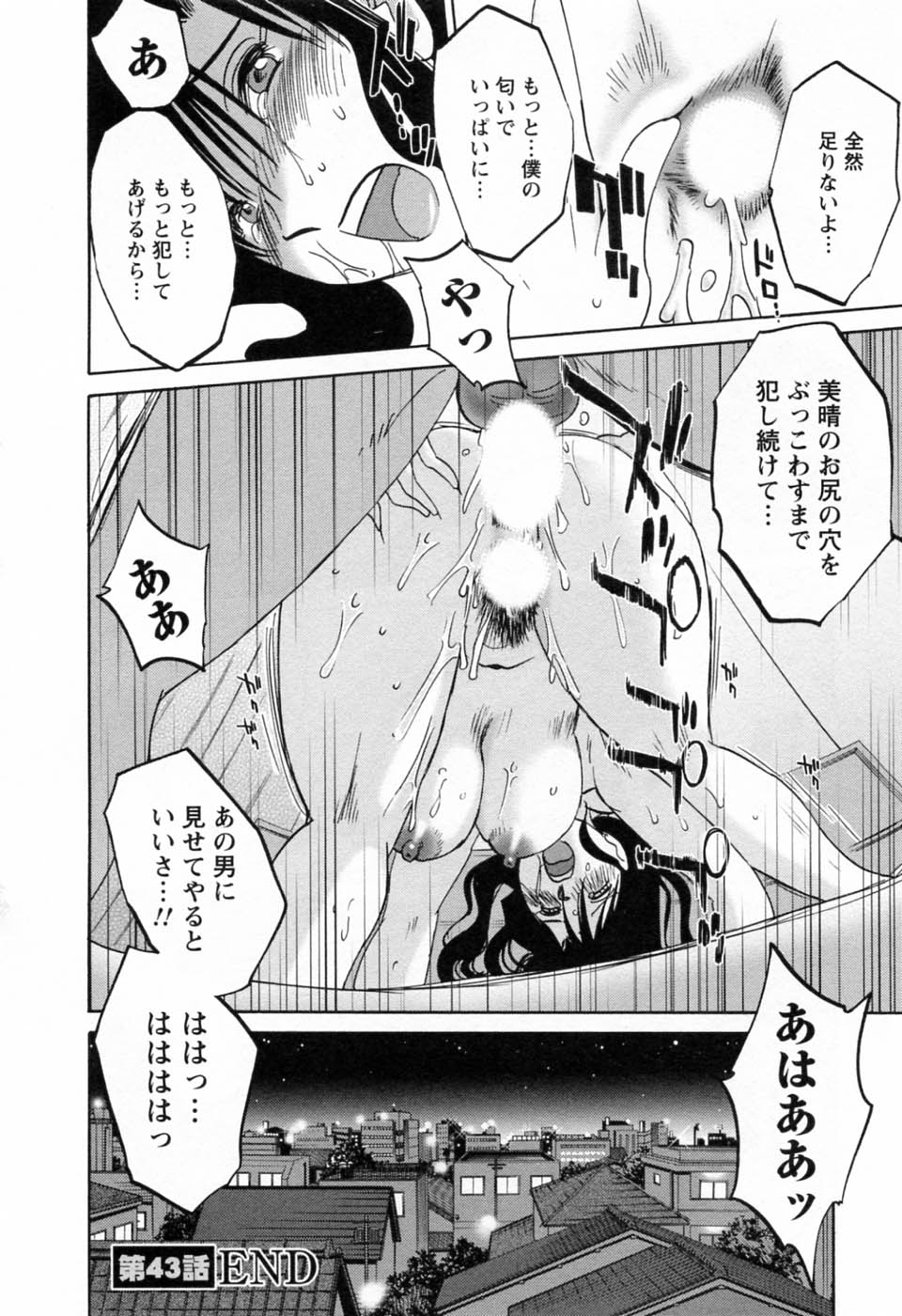 [艶々] たとえば母が 6