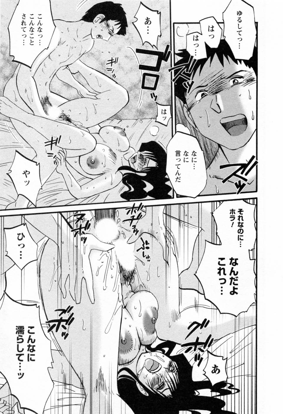 [艶々] たとえば母が 6