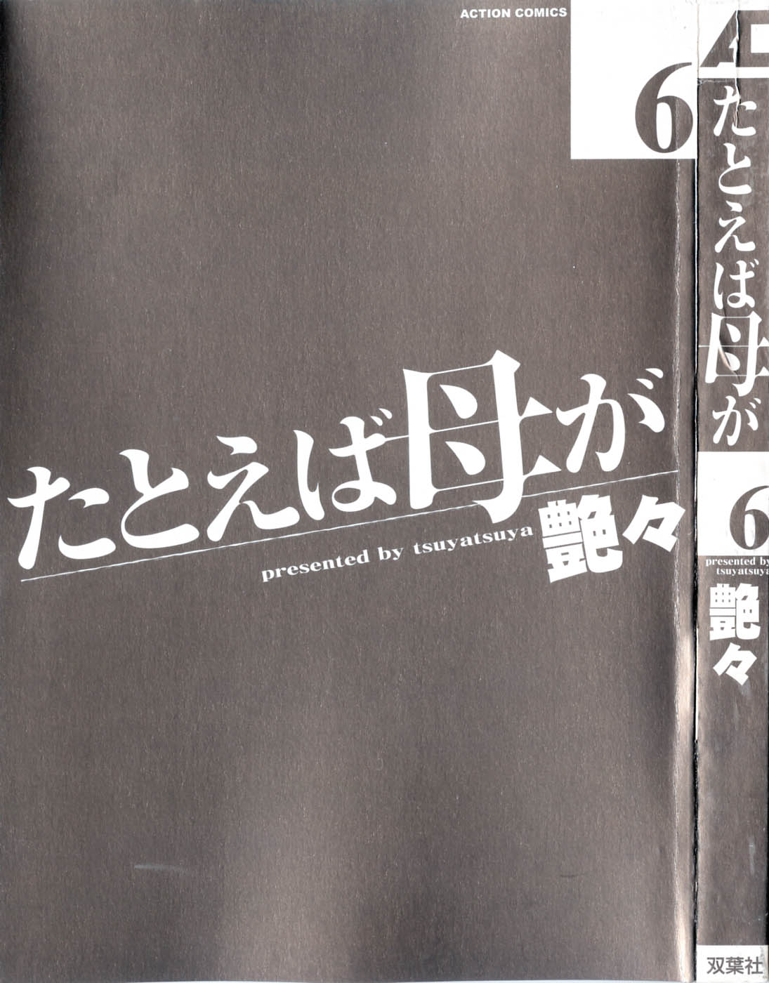 [艶々] たとえば母が 6