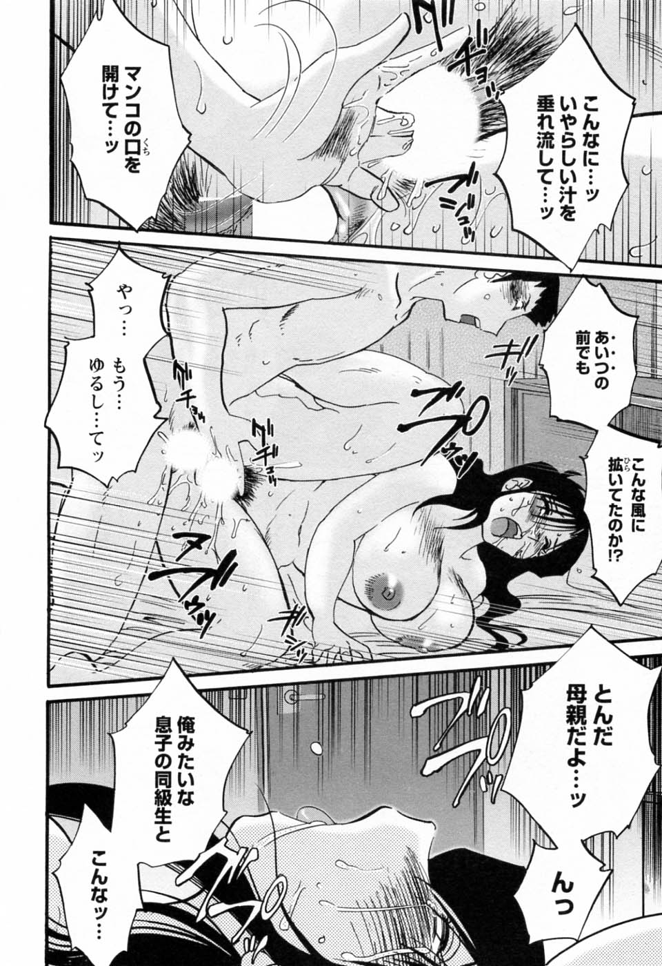 [艶々] たとえば母が 6