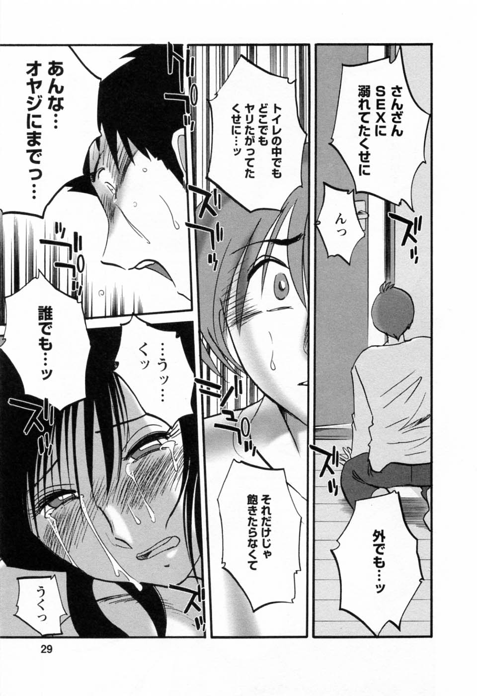 [艶々] たとえば母が 6