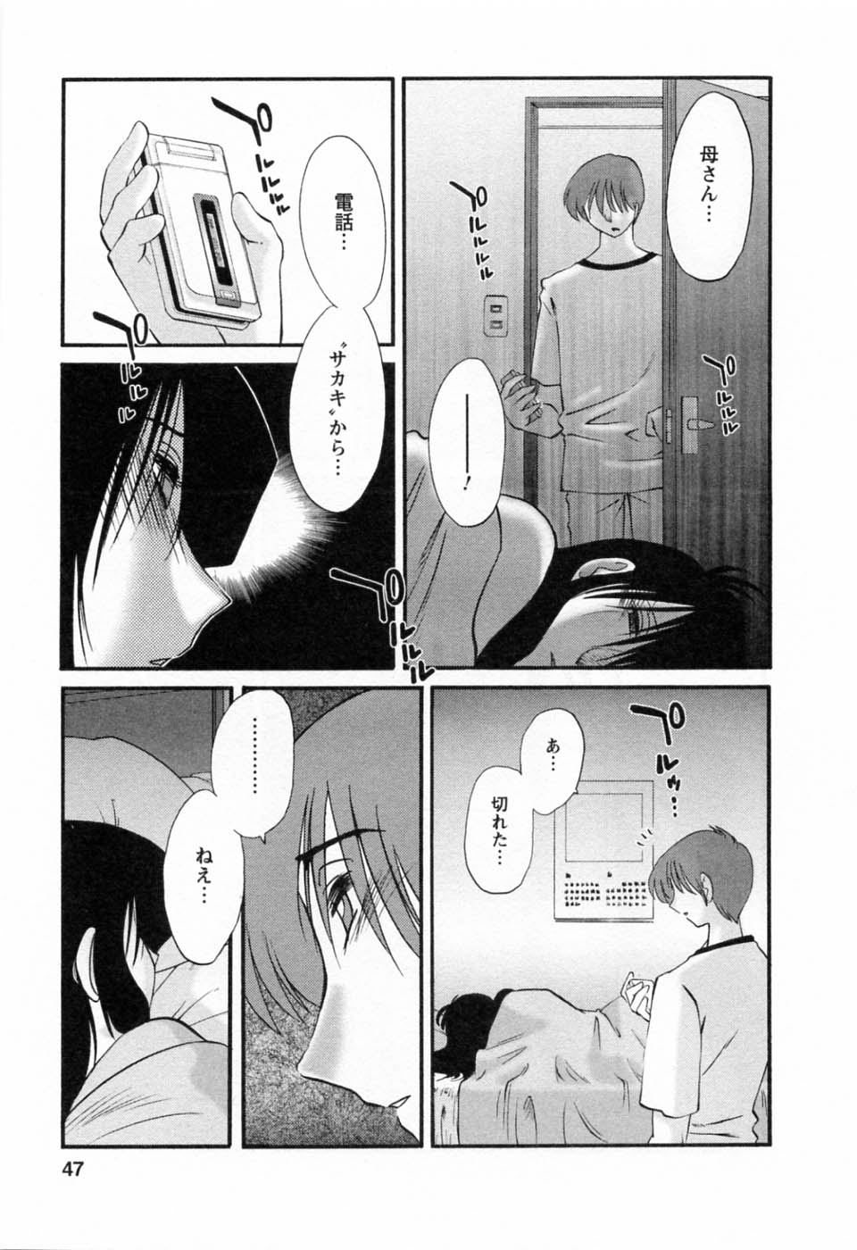[艶々] たとえば母が 6