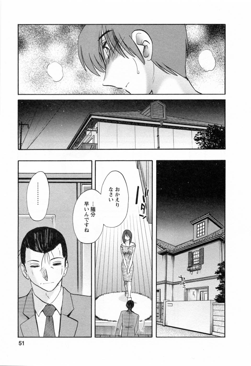 [艶々] たとえば母が 6