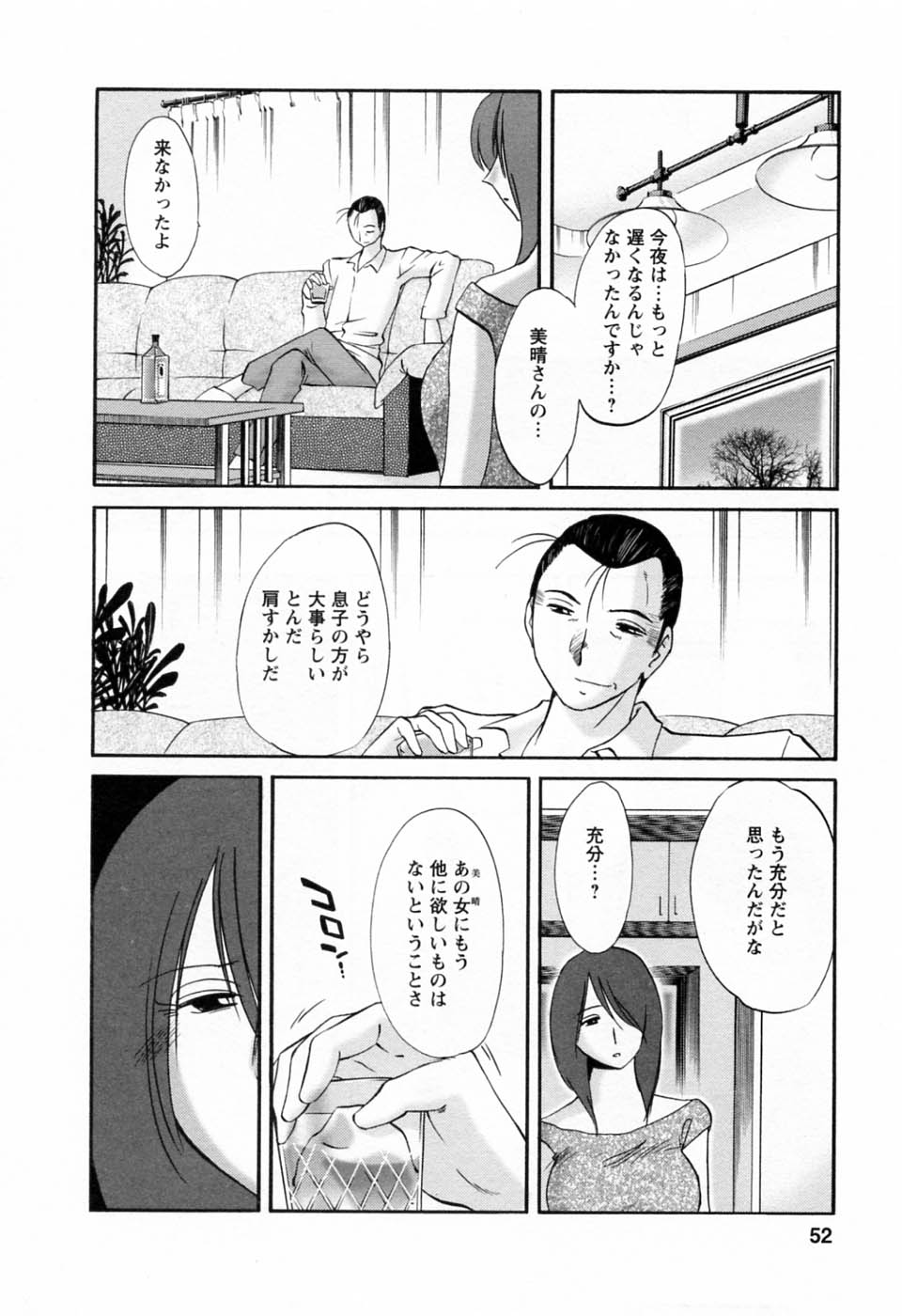 [艶々] たとえば母が 6