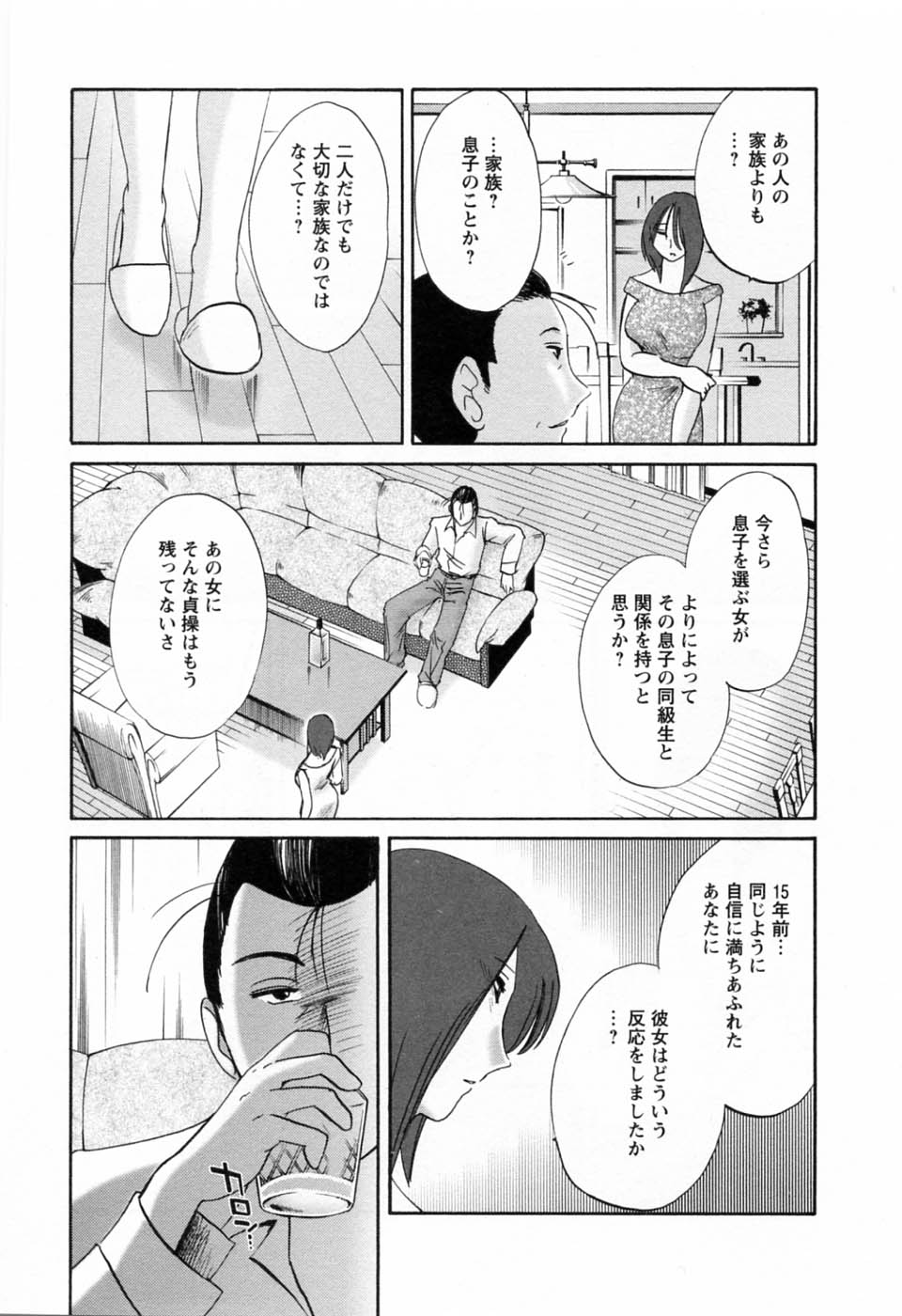 [艶々] たとえば母が 6
