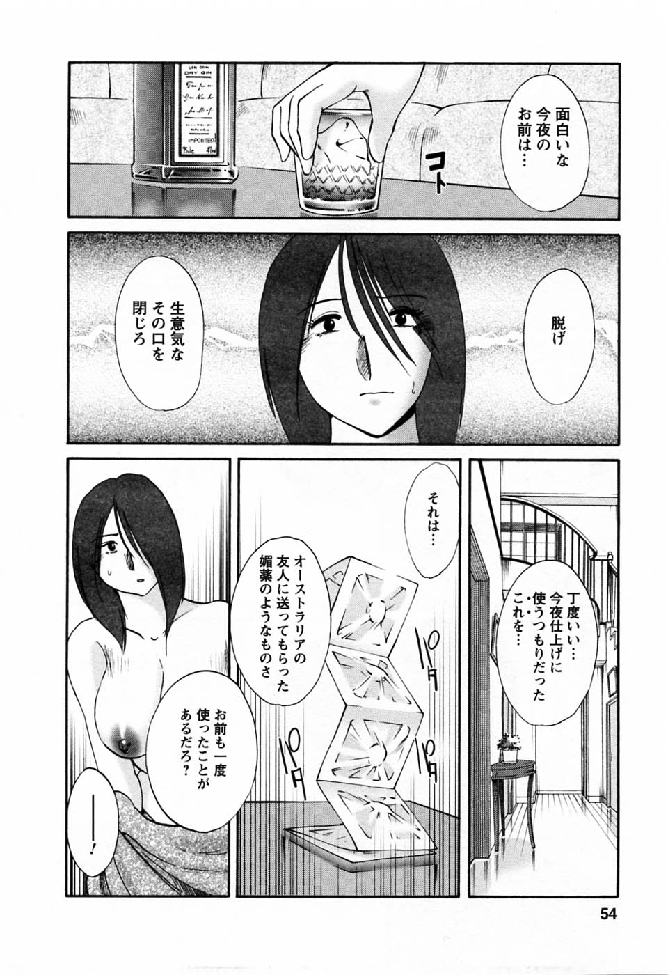 [艶々] たとえば母が 6