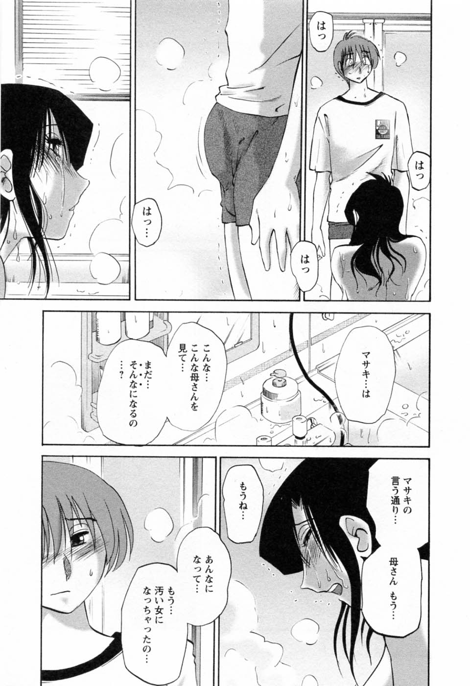 [艶々] たとえば母が 6