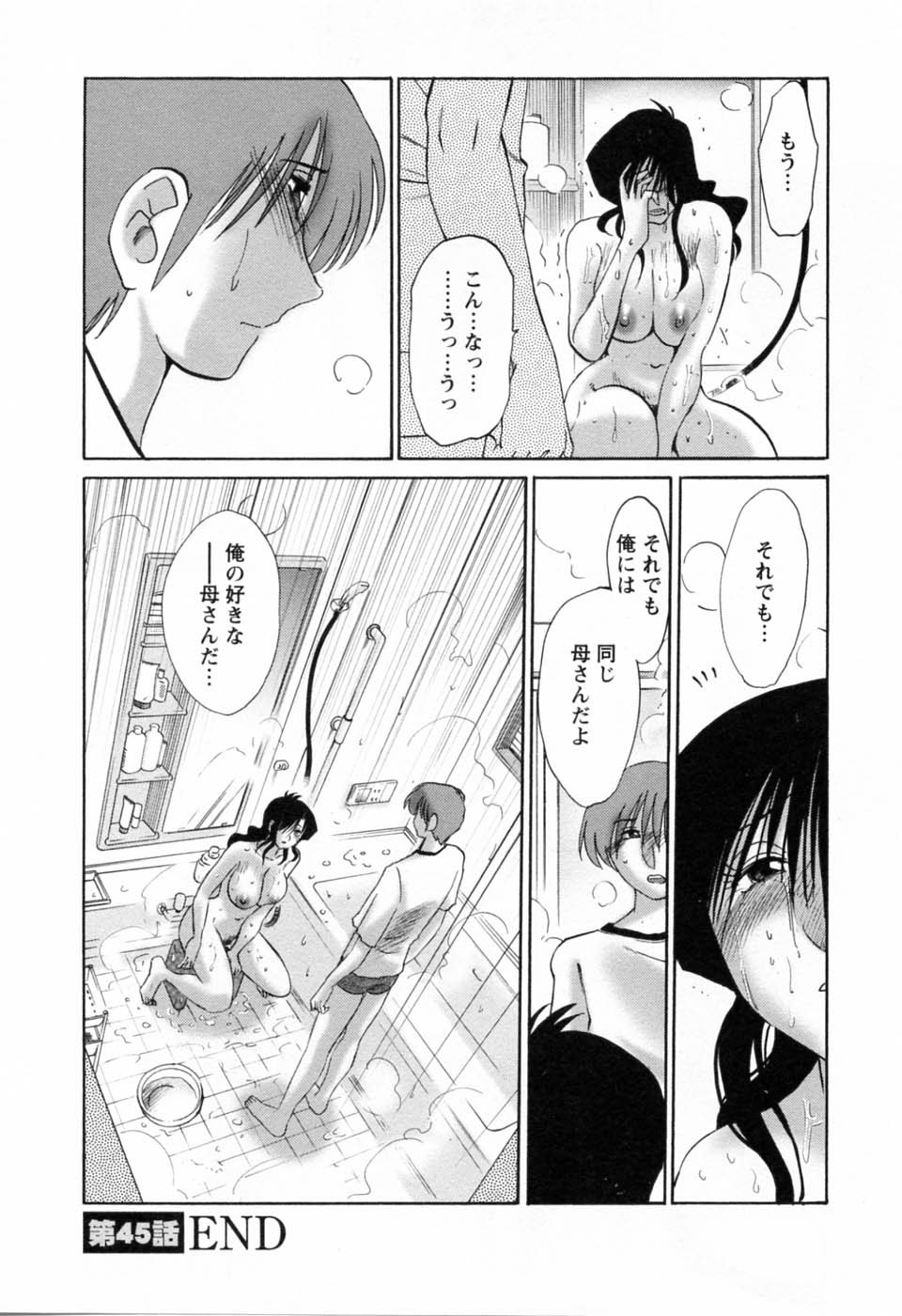 [艶々] たとえば母が 6
