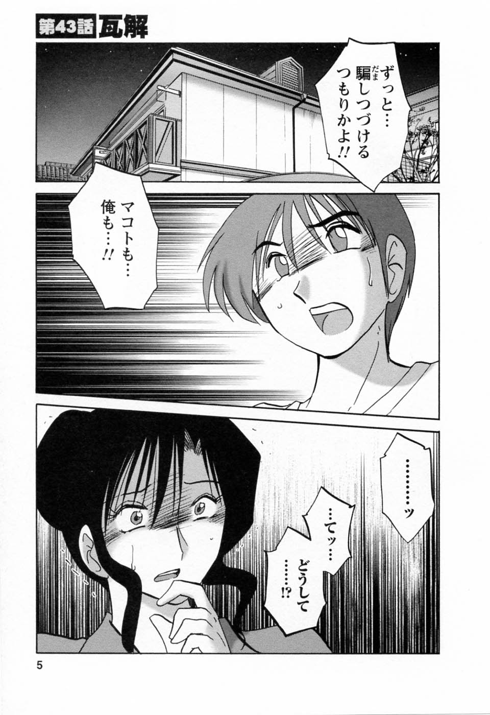 [艶々] たとえば母が 6