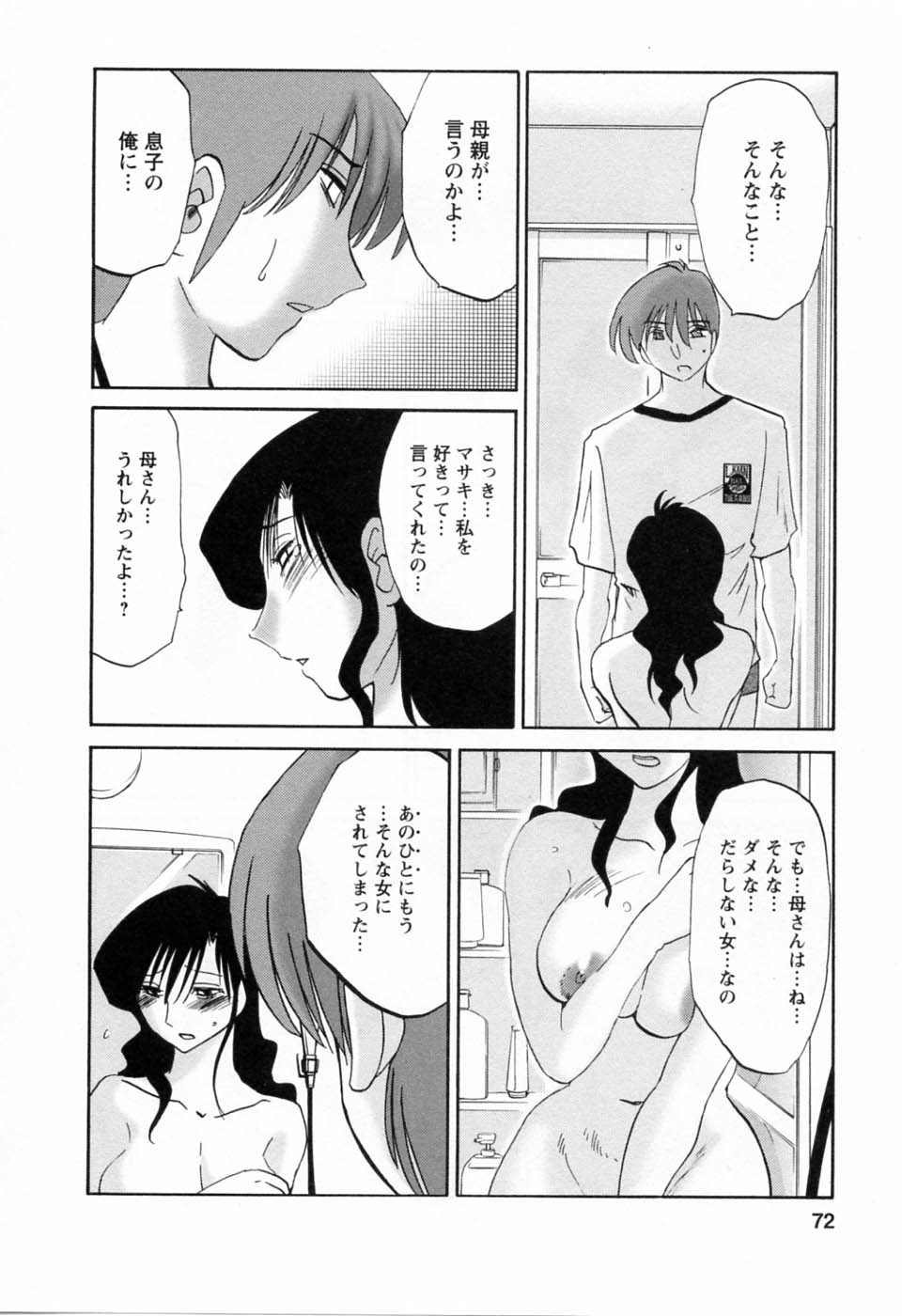 [艶々] たとえば母が 6