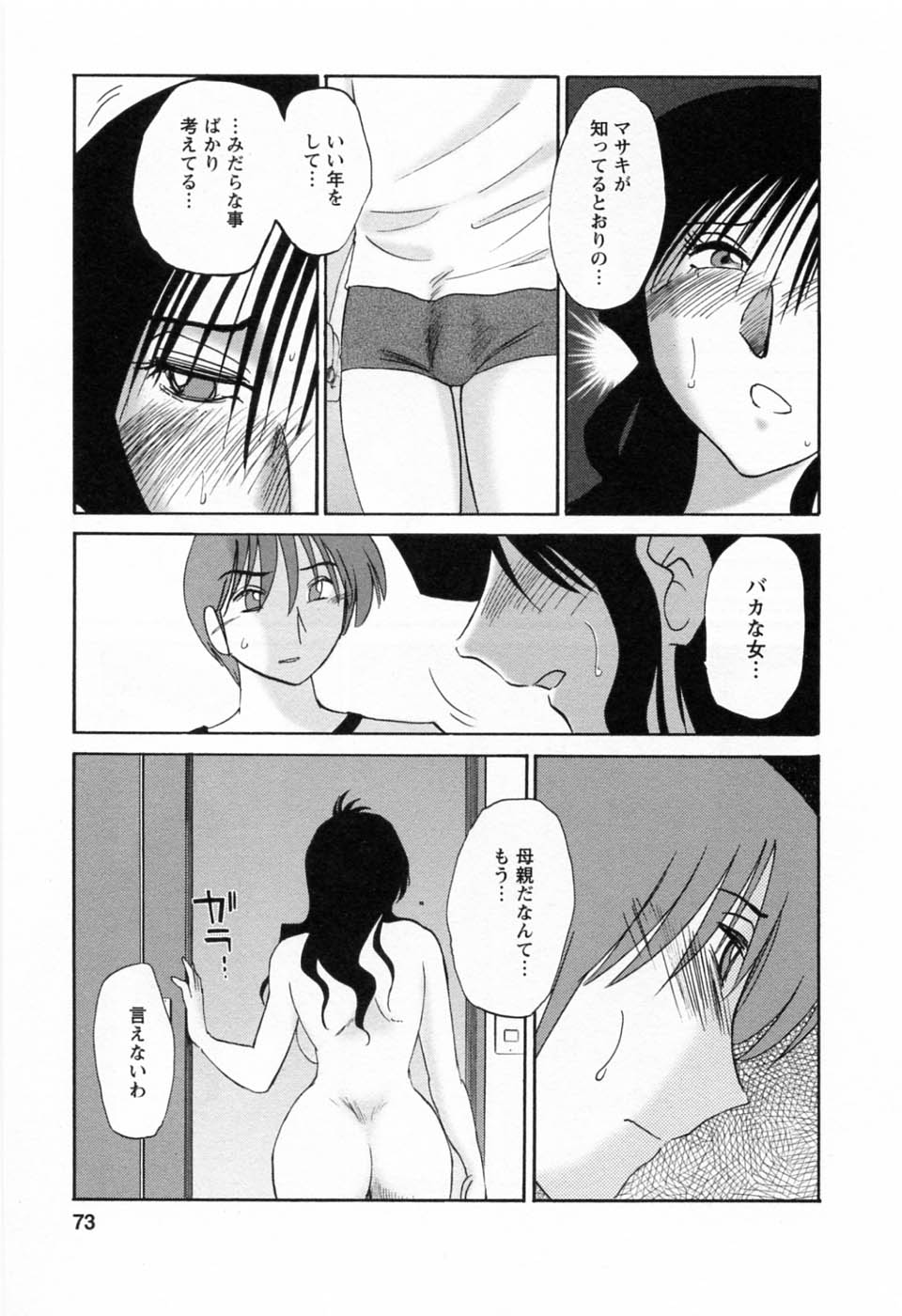 [艶々] たとえば母が 6