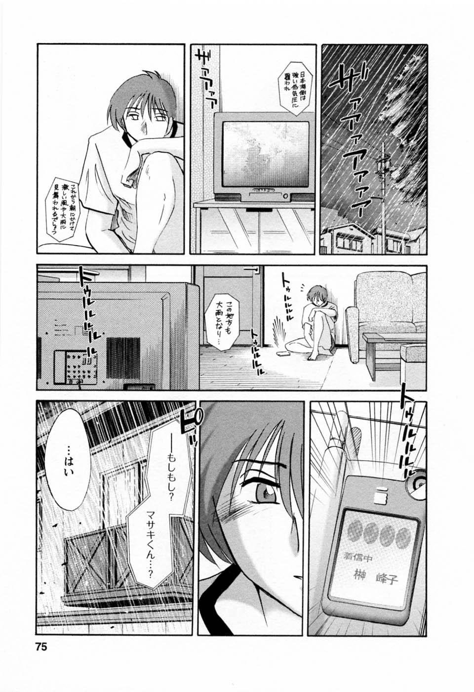 [艶々] たとえば母が 6