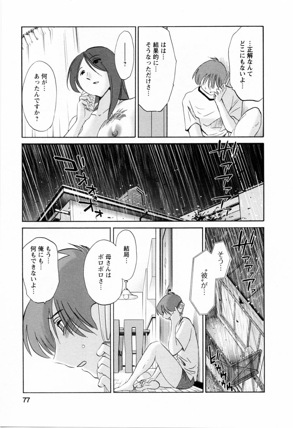 [艶々] たとえば母が 6